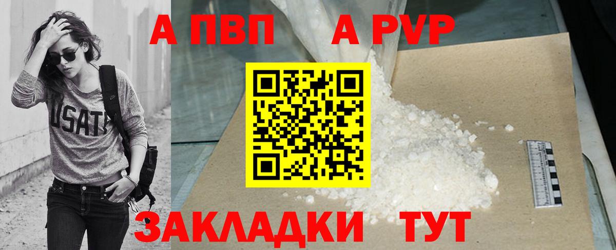 Альфа ПВП кристаллы  A-PVP Соль  Верхняя Салда  Вход с VPN 