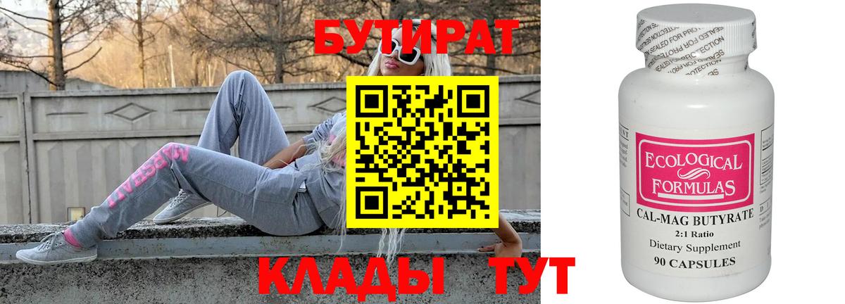 Верхняя Салда  БУТИРАТ 1.4BDO  Вход с VPN 
